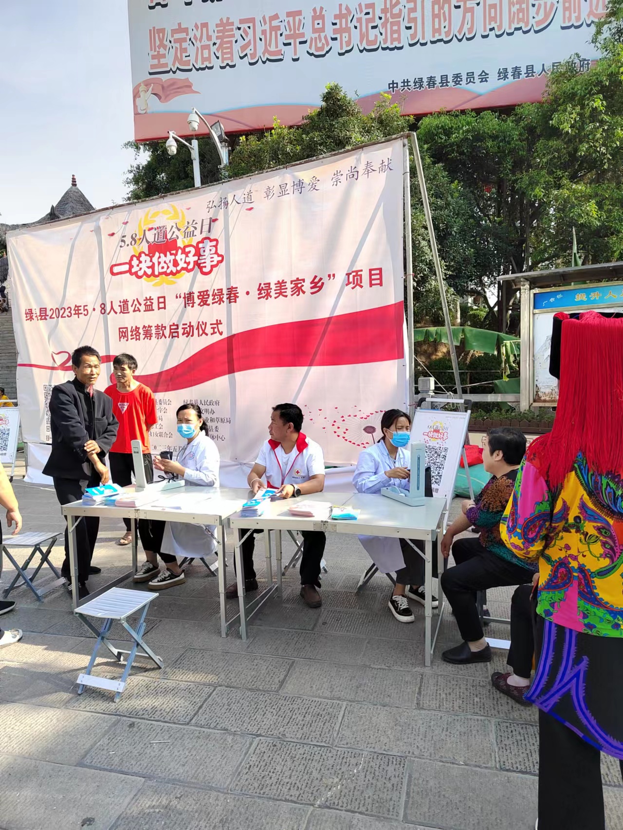 綠春縣紅十字會